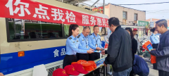 <b>质量月里“你点我检”进商圈 市场监管部分建牢</b>